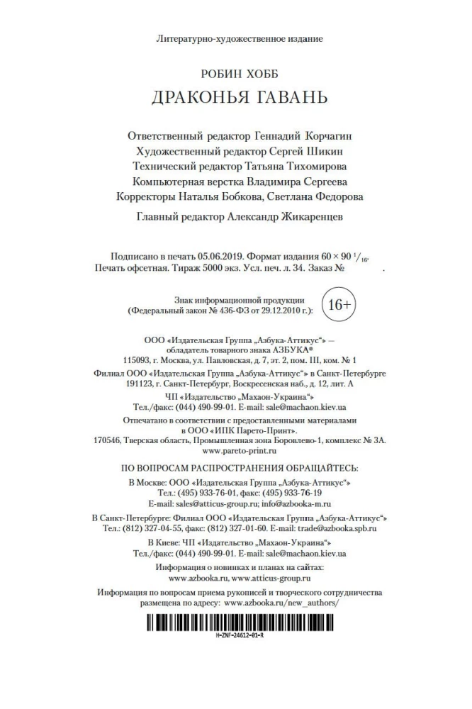 Lietus mežu hronikas. Grāmata 2. Pūķu osta